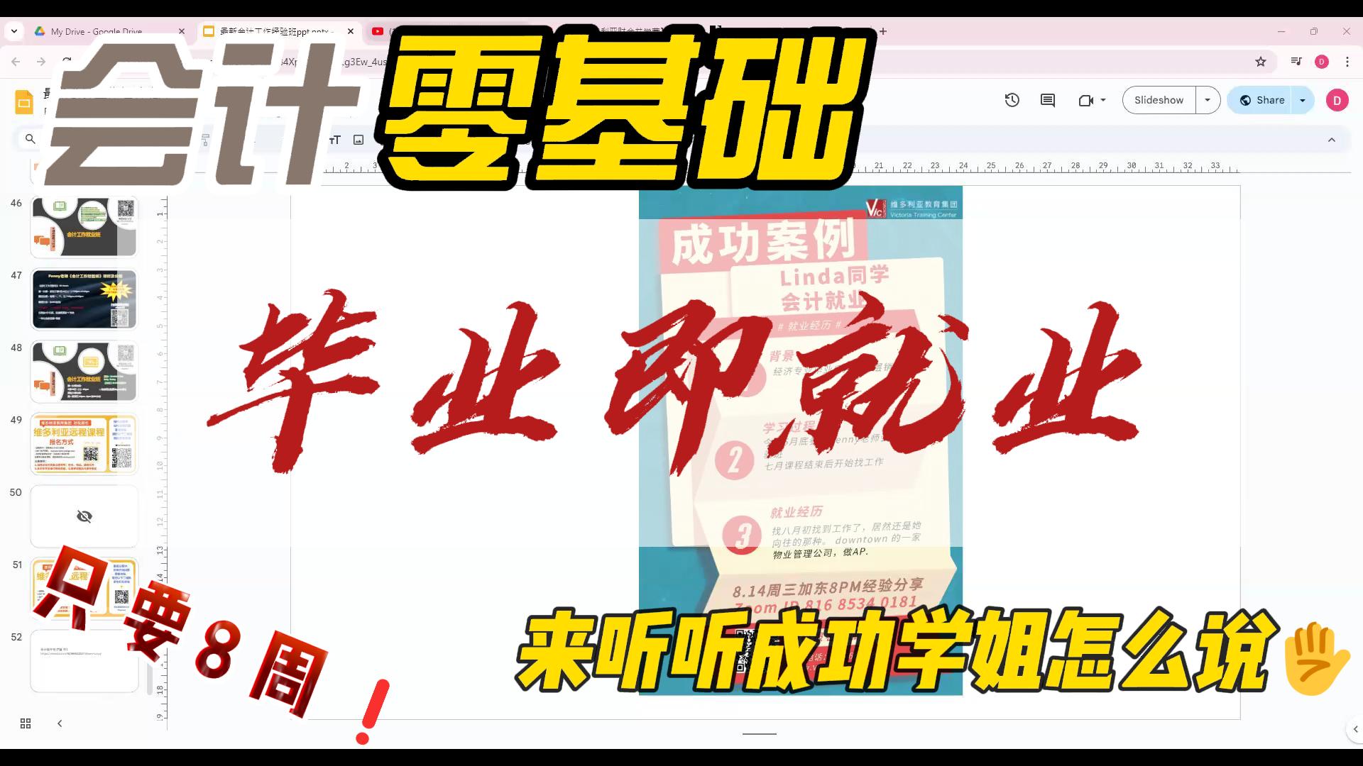 会计零基础学员Linda