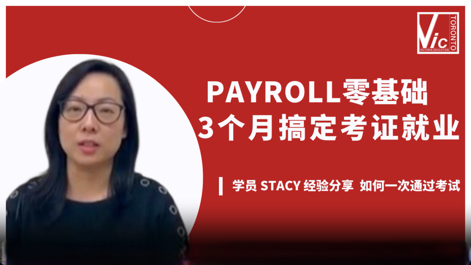 Payroll考证学员Stacy