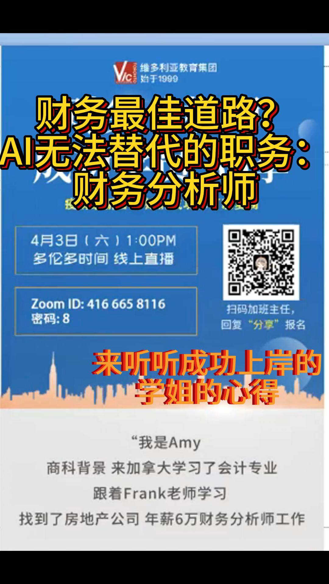 Frank老师学员Amy找到FA工作