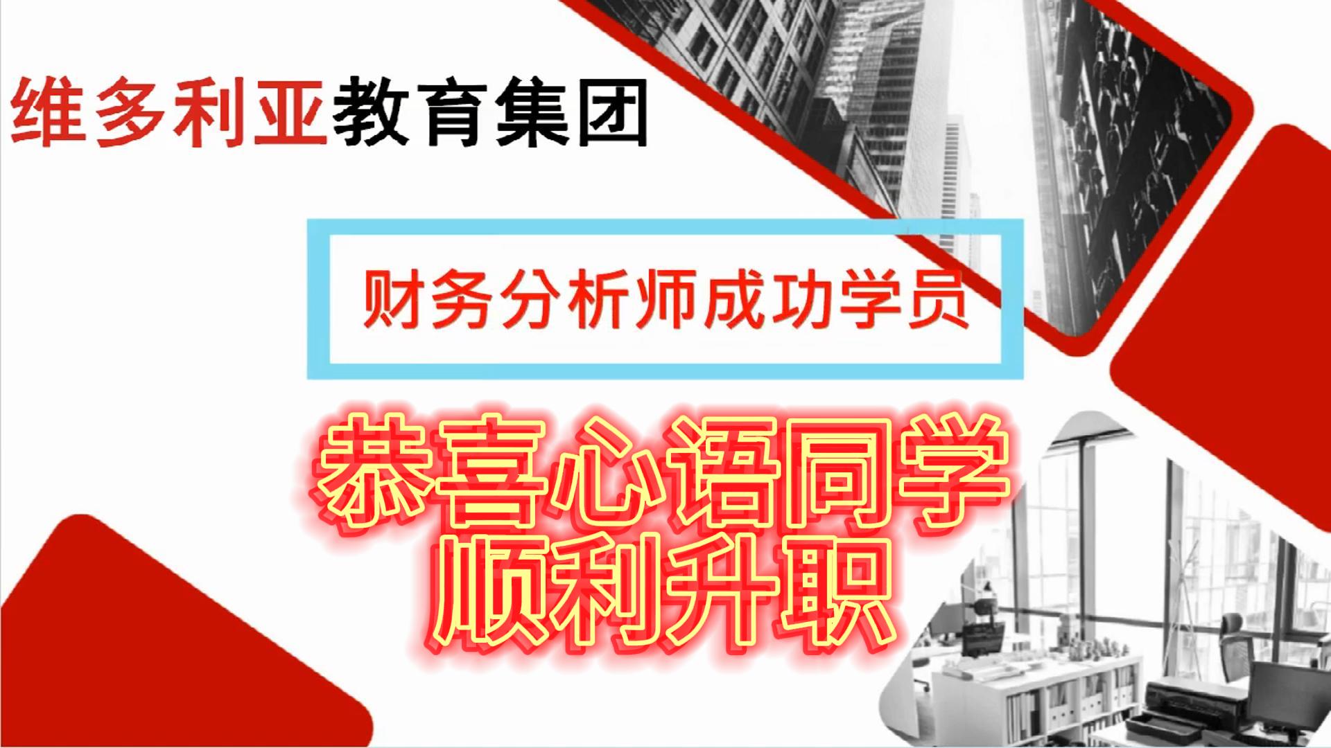 心语同学专职FA